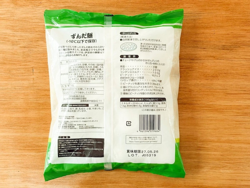 パッケージ記載の食べ方は、室温で自然解凍し、約2時間程度で食べごろになるとのこと