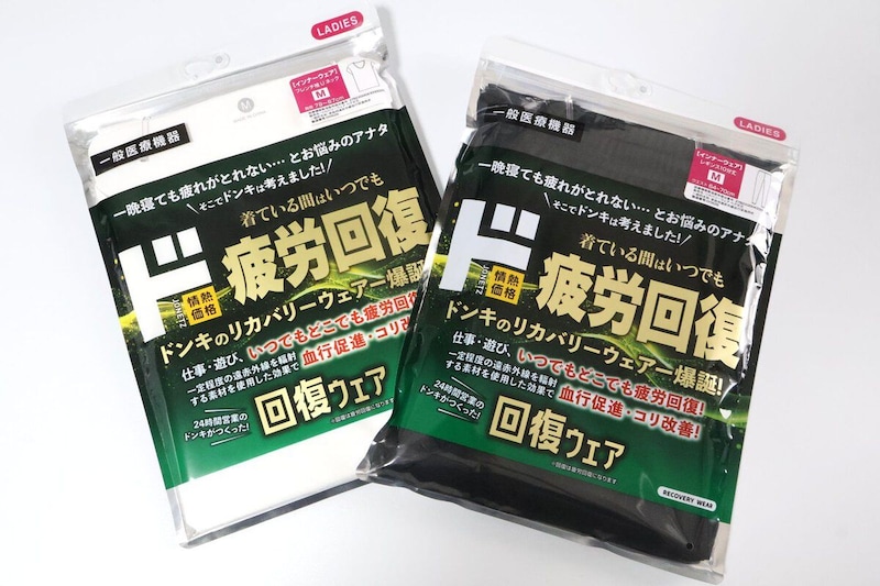 情熱価格　ド 疲労回復ウェア