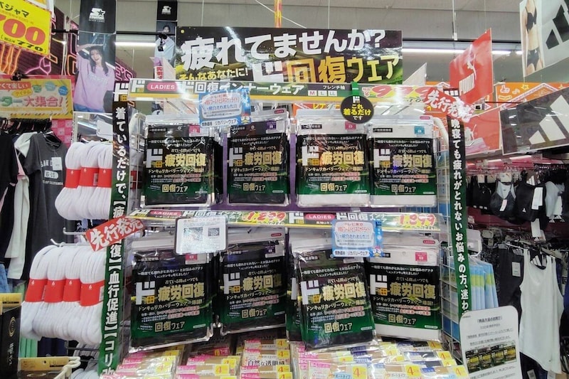 ド 疲労回復ウェア売り場