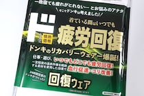 【ドンキよ、なぜ夏に出した】遂に登場の「リカバリーウェア」は1,000円台！真夏なのが悔やまれるほどハンパない“血行促進力”を自腹レビュー