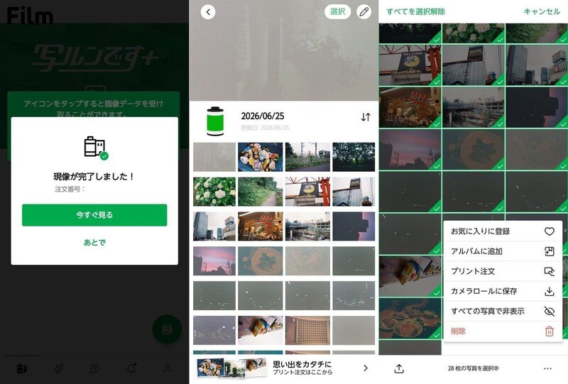 アプリでの現像発送手順