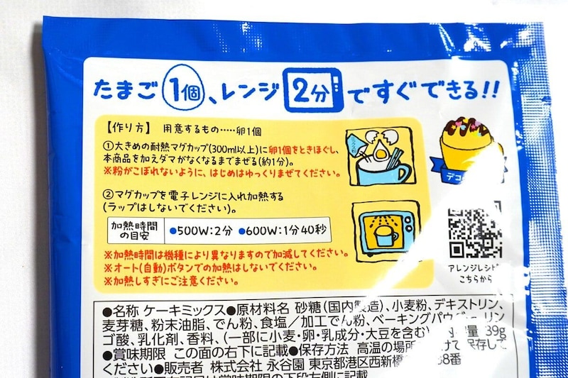 電子レンジで2分ぐらいで完成