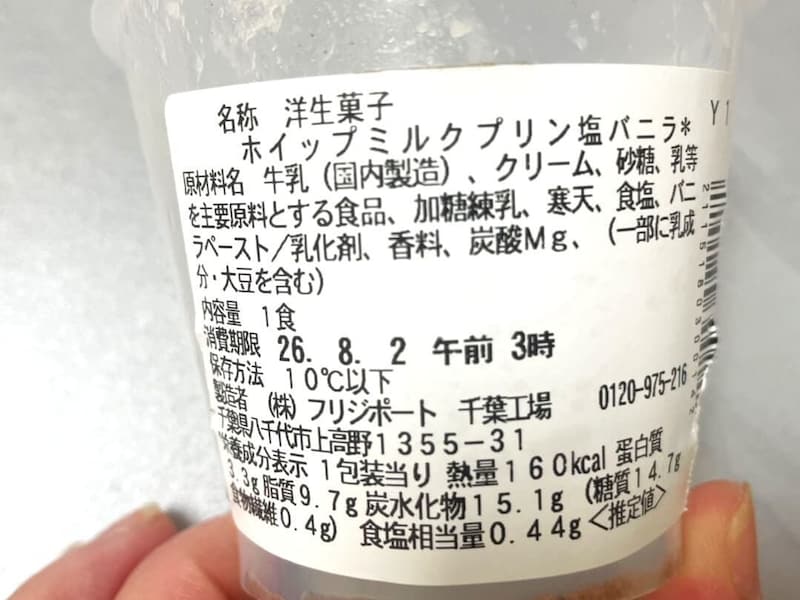 熱量：160kcal、たんぱく質：3.3g、脂質：9.7g、炭水化物：15.1g（糖質：14.7g、食物繊維：0.4g）、食塩相当量：0.44g