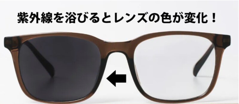 紫外線を浴びるとレンズの色が変化する！