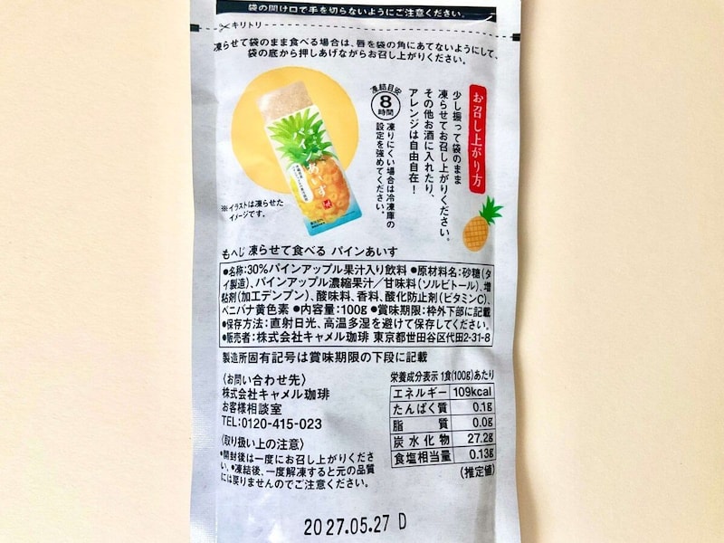 カルディコーヒーファーム、凍らせて食べる パインあいす