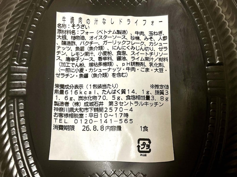成城石井自家製 、 牛焼肉の汁なしドライフォー