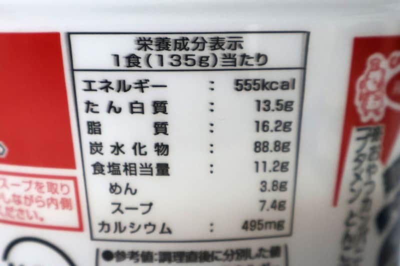 塩分量がすごい