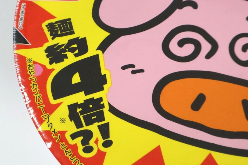 通常のブタメンの4倍量！