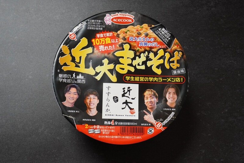 エースコック「魅惑の学食巡りin関西 近大をすすらんか。 近大まぜそば」