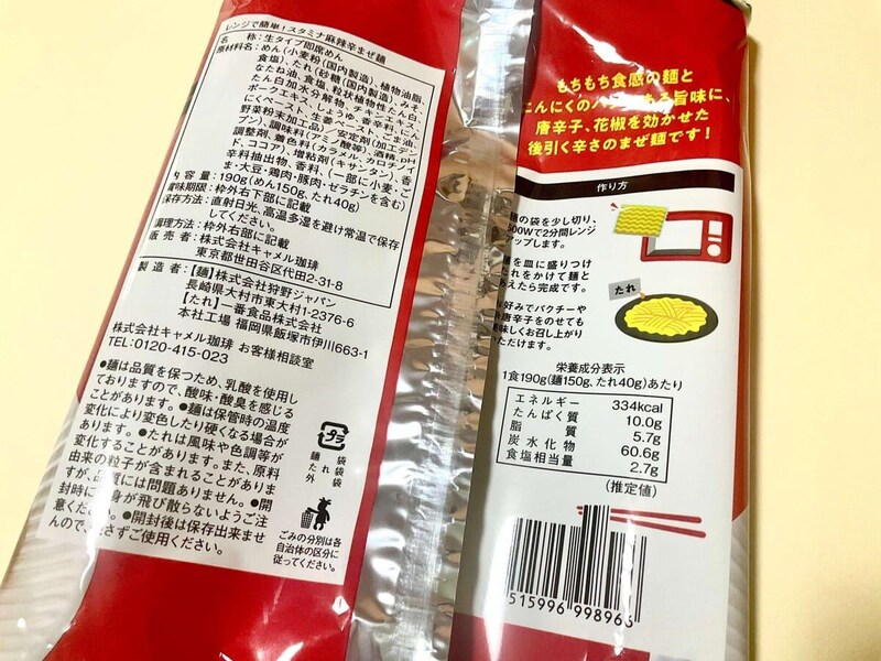 カルディコーヒーファーム、オリジナル スタミナ麻辣辛まぜ麺　