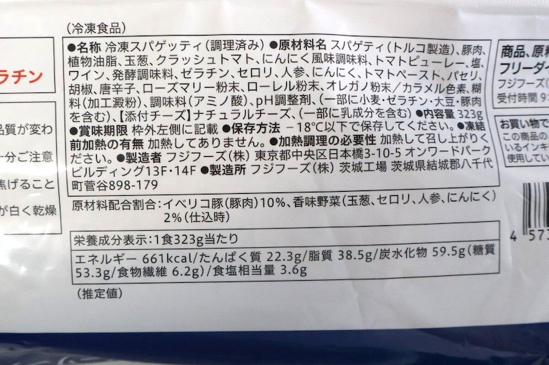 「イベリコ豚と香味野菜のラグーソースパスタ」の原材料