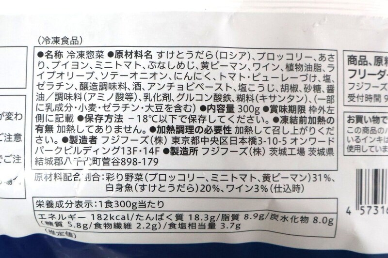 「白身魚と彩り野菜のアクアパッツァ」の原材料