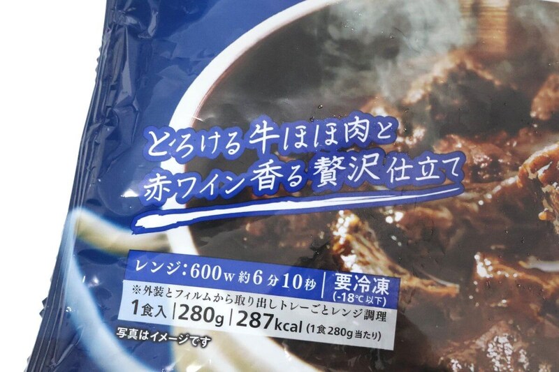 「とろける牛ほほ肉と赤ワイン香る贅沢仕立て」