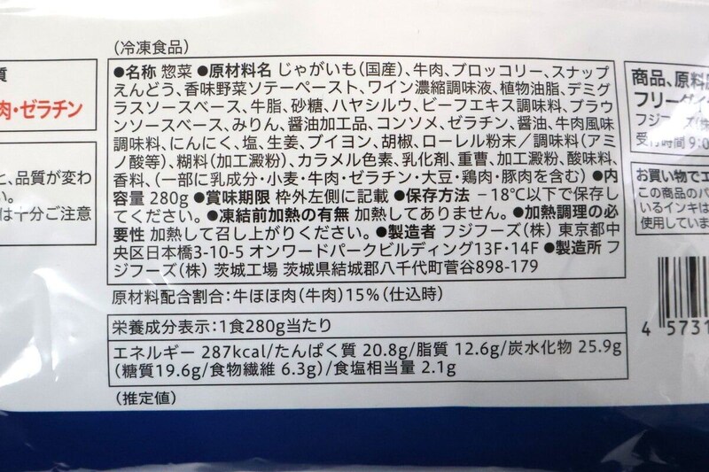 「牛ほほ肉の赤ワイン煮込み」の原材料