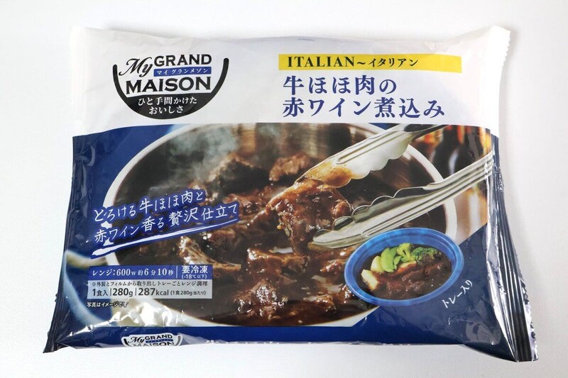 マイグランメゾン　牛ほほ肉の赤ワイン煮込み