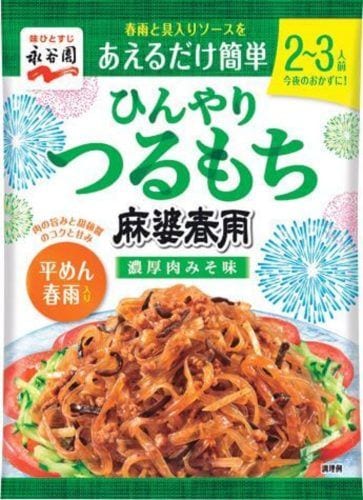 永谷園　ひんやりつるもち麻婆春雨＜濃厚肉みそ味＞