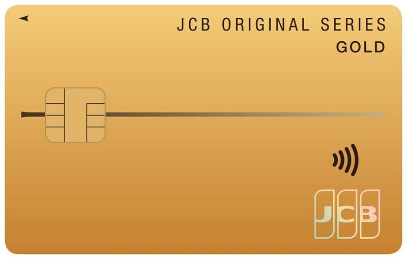 JCBカード JCBゴールド(JCBオリジナルシリーズ)