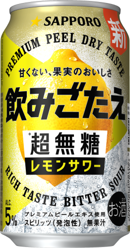 サッポロ 飲みごたえ＜超無糖＞レモンサワー