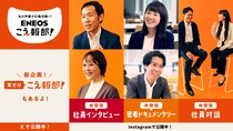 江口拓也と鬼頭明里が”対談吹き替え”に初挑戦！声による新感覚コンテンツが始動「#ENEOSこえ報部」