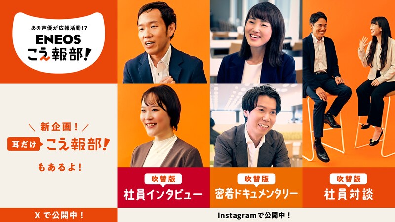 江口拓也と鬼頭明里が”対談吹き替え”に初挑戦！声による新感覚コンテンツが始動「#ENEOSこえ報部」