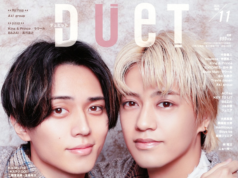King & Prince登場! 本日(7日)発売『Duet』11月号 インタビューでは「ふたりの希望ある未来」について語る!!