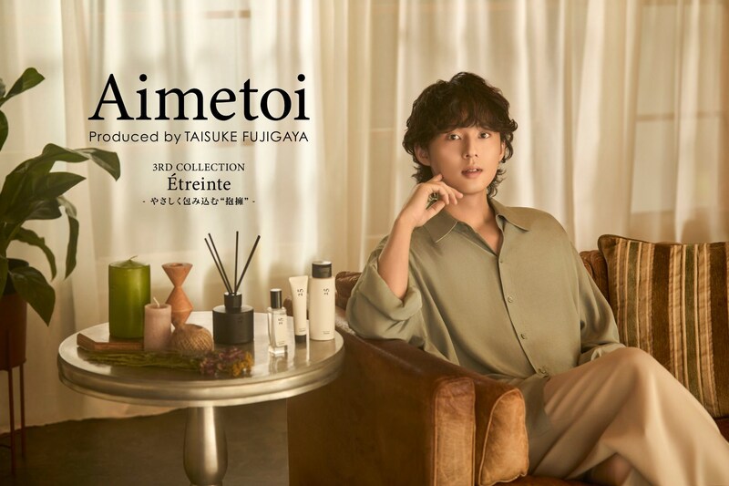 藤ヶ谷太輔出演！　『Aimetoi（エメトワ）』コレクションムービー公開！！　藤ヶ谷「『25』が皆様に寄り添えられたら嬉しい」