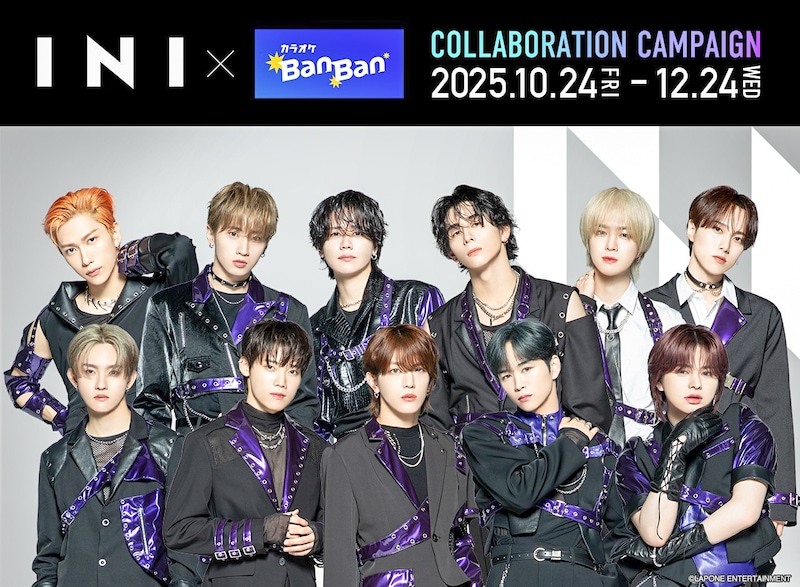 【INI×カラオケBanBan】 『コラボキャンペーン』10/24(金)午前11時スタート! 「ノベルティ付きコラボドリンク販売」など!!