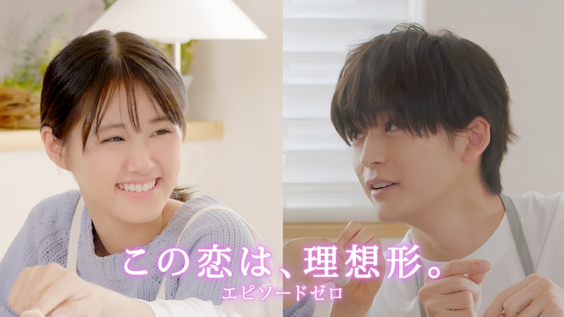 高橋文哉×原菜乃華×綱啓永 『この恋は、理想形。エピソードゼロ』10/24(金)配信スタート! 高橋「この作品は僕自身が作りたかった物語」