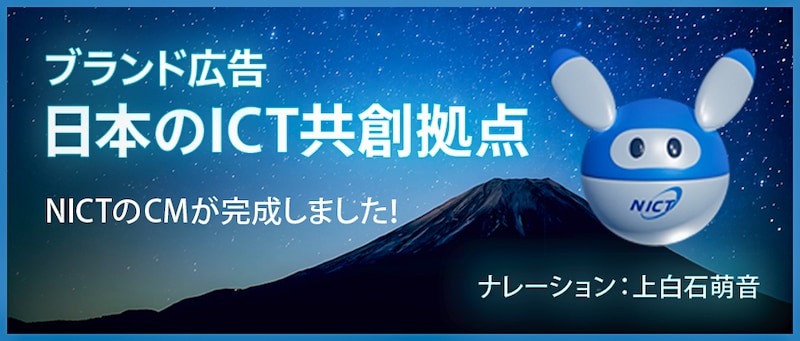 上白石萌音がナレーション！　NICTブランド広告『日本のICT共創拠点』　本日(14日)より公開！！