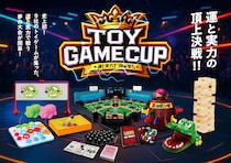懐かしの玩具が本気の競技に！玩具メーカー9社共同でトイゲーム大会を初開催