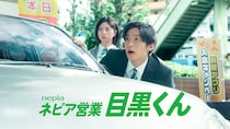 目黒蓮×桜田ひより　新TVCM『ネピア営業目黒くん 先輩の祈り篇』　10/20(月)より放映開始＆プレゼントキャンペーンも！！