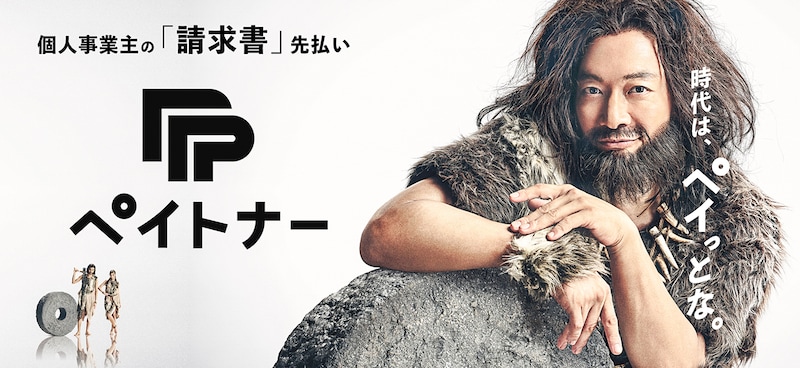 香取慎吾出演！　『ペイトナー』初TVCM公開！　香取「クスっと笑って、そして少しでも元気になってもらえたら…」