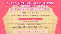 佐々木彩夏(ももクロ)　 『AYAKA NATION 2024&2025 Blu-ray』発売記念！　【未公開映像】ありの「上映イベント」開催決定！！