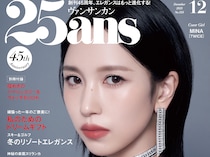 MINA登場！　10/28(火)発売『25ans』　MINA「(今年の忘れられない思い出は) 『ONCE』のみなさんにたくさんお祝いしてもらったこと」