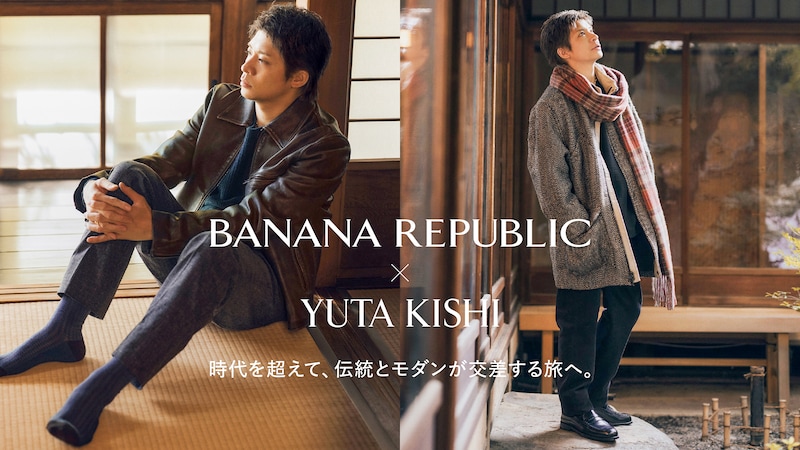岸優太(Number_i)×バナナ・リパブリック 『HOLIDAY 2025キャンペーン』 岸「京都の街並みに映えていると思います」