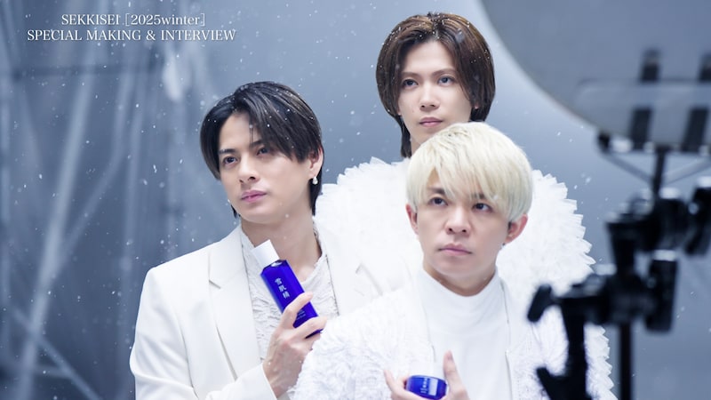 平野紫耀、神宮寺勇太、岸優太【Number_i】出演! 『雪肌精』新TVCM公開!! 平野「本当にすごく幻想的」