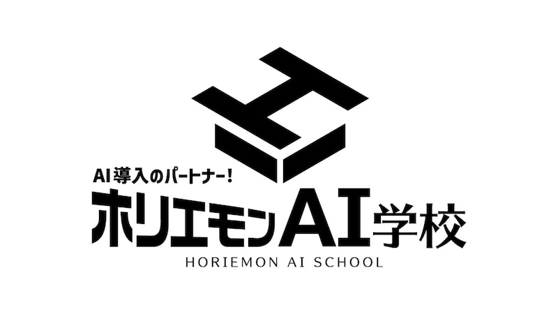介護業界に特化したフランチャイズ校「ホリエモンAI学校 介護校」が開校!人手不足時代に即した業務改革を伴走型で支援