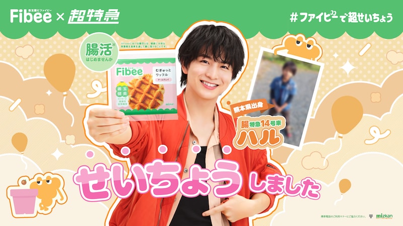 超特急×Fibee第2弾『地元凱旋コラボ看板ツアー』 【各メンバーの出身地】に! 「貴重な幼少期の写真入り」大型広告順次展開!!