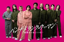 知英、尾碕真花、沢村玲(ONE N’ ONLY)出演決定！　日テレ新日曜ドラマ『パンチドランク・ウーマン』　沢村「精一杯演じていきます！」