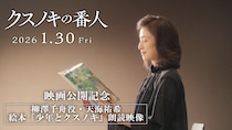 高橋文哉×天海祐希×齋藤飛鳥×宮世琉弥×大沢たかお　映画『クスノキの番人』　朗読映像＆新場面写真9点解禁！！