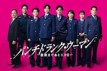 小関裕太、柏木悠、星乃夢奈 出演解禁！　『パンチドランク・ウーマン』　柏木「この作品に参加できるということでとてもワクワク」