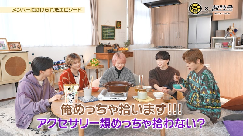 超特急×ミツカン『〆鍋』　【コラボプレミア動画】公開！！　「メンバーとの鍋エピソード」や「今年の思い出」など…