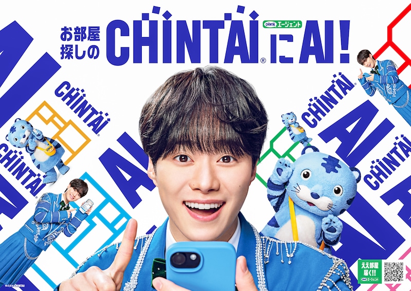 大橋和也(なにわ男子)出演！　『CHINTAIエージェント』新TVCM・1/4より全国放映開始！！　大橋「料理が好きで包丁もフライパンも…」