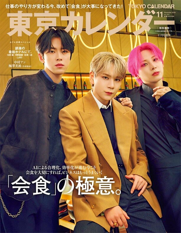 川尻蓮、河野純喜、豆原一成(JO1)登場! 本日20日(土)発売 『東京カレンダー』11月号特別増刊!!