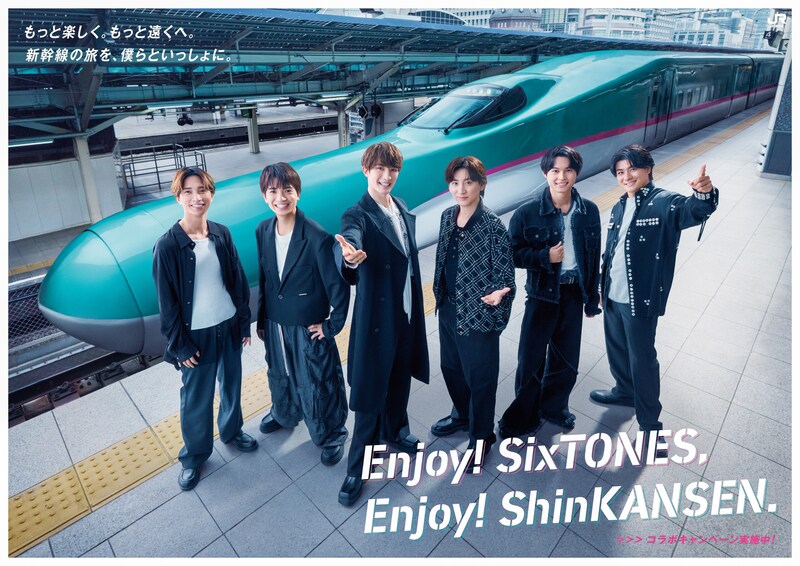 SixTONES×東北新幹線 新TVCM『Enjoy! SixTONES, Enjoy! ShinKANSEN.』編公開! 田中樹「俺ら6人っていうとやっぱり『絆』」