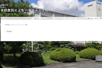 国立高専教員が生徒に『土下座』させる　【再実験を実施する条件】として…　校長は「極めて不適切な指導」