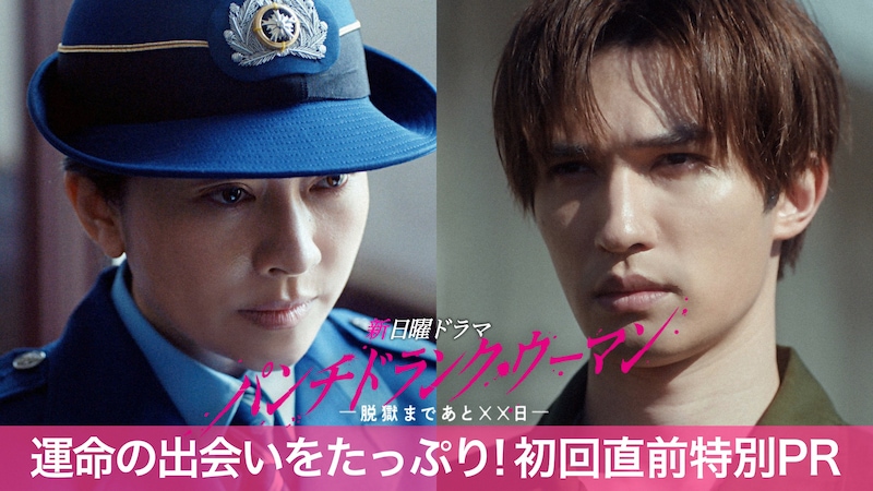 篠原涼子×ジェシー×藤木直人　『パンチドランク・ウーマン』特別映像公開！　ジェシー「こずえには触れてはいけないのですが…」