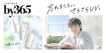 篠塚大輝(timelesz)ブランドアンバサダー就任！　【ナリス化粧品】『by365』新WEBCM公開！！　篠塚「いろいろな人から刺激をもらいました」