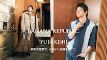 岸優太(Number_i)　 『バナナ・リパブリック』最新ヴィジュアル公開！　「特別な空間で、心地よい洗練をまとう。」