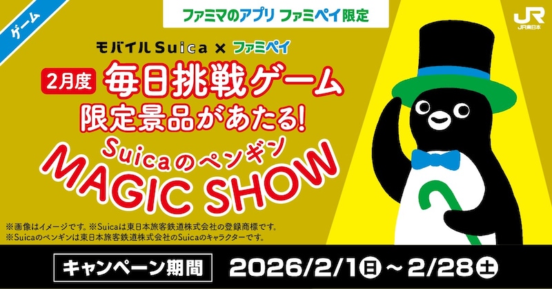 ファミマ×Suica、初のコラボキャンペーンが反響 “特別仕様”のペンギン限定グッズに熱視線